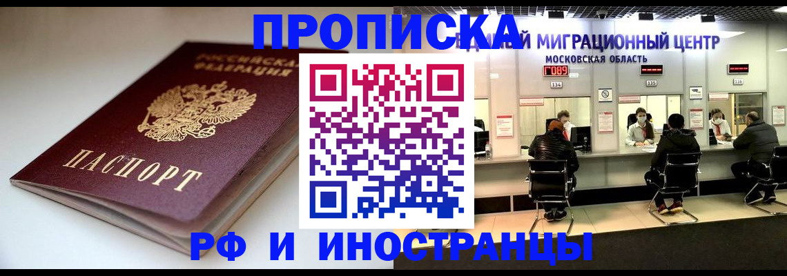 временная регистрация для всех в Абдулино