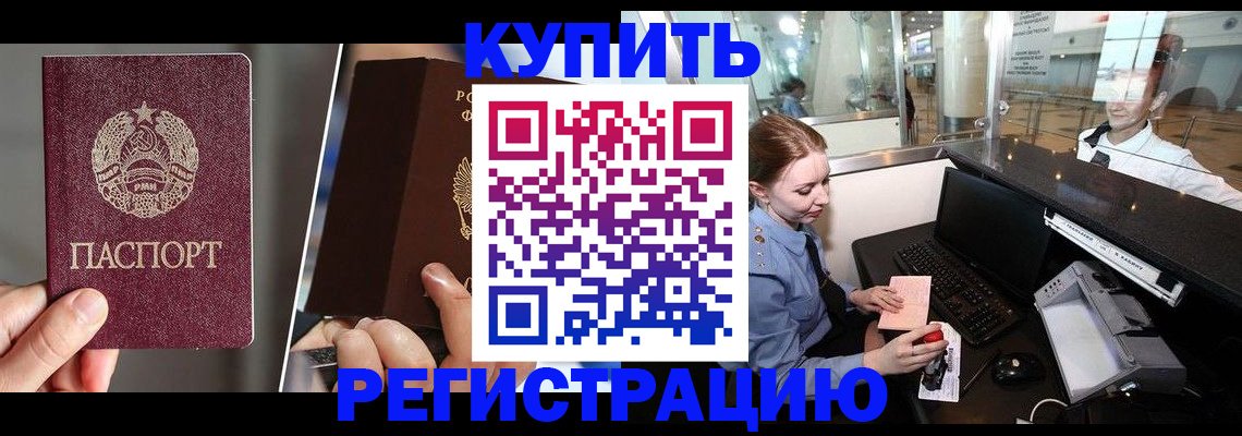 временная регистрация купить в Абдулино